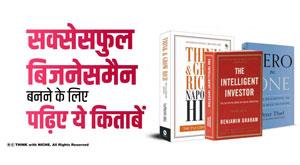 books-to-become-a-successful-businessman