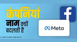 why-do-companies-change-names