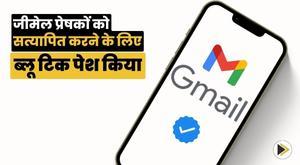 gmail-introduces-blue-ticks-to-verify-senders