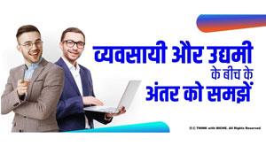 difference-between-businessman-and-entrepreneur