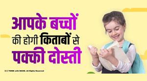 your-children-will-have-a-strong-friendship-with-books