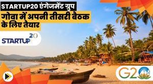 startup20-engagement-group-all-set-for-its-3rd-meeting-in-goa