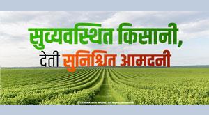 systematic-farming-giving-assured-income