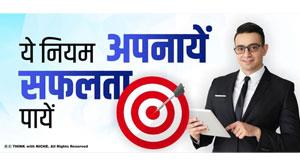 follow-these-rules-get-success