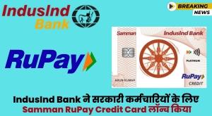 indusind-bank-launches-samman-rupay-credit-card-for-government-employees
