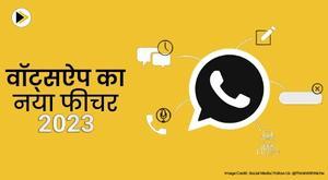 whatsapp-to-roll-out-new-update-to-replace-phone-number-with-username-in-chats