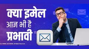 is-the-email-still-in-effect-today