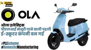 ola-electric-becomes-the-first-e-scooter-company-to-get-pli-approval