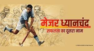 major-dhyan-chand-another-name-for-success