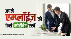 how-to-keep-your-employees-motivated