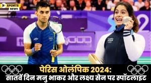 paris-olympics-2024-spotlight-on-manu-bhaker-and-lakshya-sen-on-day-7
