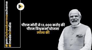 pm-modi-launches-13000-crore-pm-vishwakarma-scheme