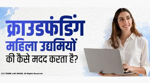 how-does-crowdfunding-help-women-entrepreneurs