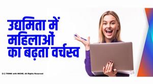 dominance-of-women-in-entrepreneurship