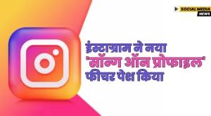 instagram-introduces-new-song-on-profile-feature