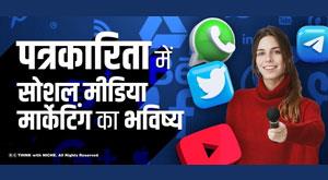 the-future-of-social-media-marketing-in-journalism