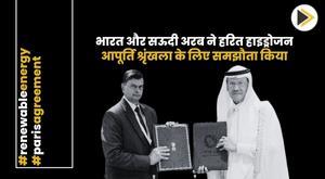 india-and-saudi-arabia-sign-agreement-for-green-hydrogen-supply-chain