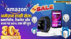 amazon-rakhi-sale-up-to-80-percent-discount-on-smartwatches-tablets-and-more