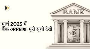 bank-holidays-in-march-2023-see-full-list