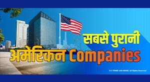 oldest-american-companies