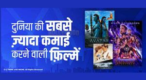 worlds-highest-grossing-movies