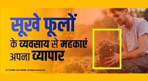 make-your-business-flourish-with-the-business-of-dried-flowers