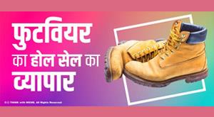 footwear-whole-sale-of-business