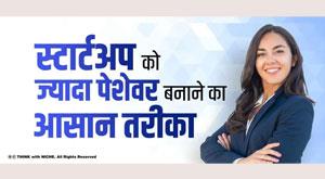 easy-way-to-make-a-startup-more-professional