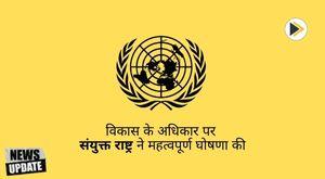 united-nations-made-an-important-announcement-on-the-right-to-development