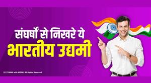 indian-entrepreneurs-who-got-success-from-hard-work-