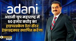 adani-plans-to-invest-50000-crore-for-hyperscale-data-infrastructure-in-maharashtra