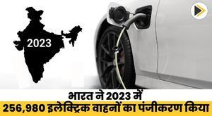 भारत ने 2023 में 256,980 इलेक्ट्रिक वाहनों का पंजीकरण किया