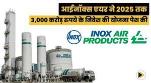 inox-air-plans-to-invest-rs-3000-crore-by-2025-to-meet-growing-demand