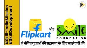 flipkart-foundation-and-smile-foundation-partner-to-help-underprivileged-youth