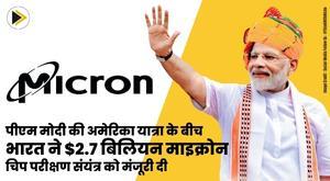india-approves-dollar27-billion-micron-chip-testing-plant-amid-pm-modis-us-visit