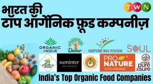 top-organic-food-companies-in-india