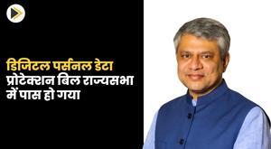 digital-personal-data-protection-bill-passed-in-rajya-sabha