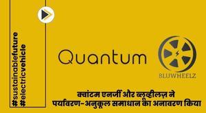 quantum-energy-and-bluewheelz-unveil-eco-friendly-solution