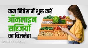 start-online-vegetable-business-with-low-investment