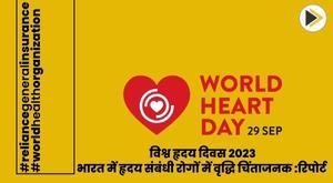 world-heart-day-2023-increase-in-cardiovascular-diseases-in-india-worrying-report