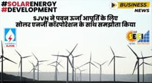 sjvn-signs-agreement-with-solar-energy-corporation-for-wind-power-supply
