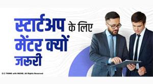 why-mentor-is-necessary-for-doing-startup