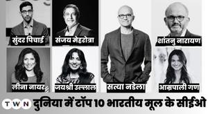 दुनिया में टॉप 10 भारतीय मूल के सीईओ