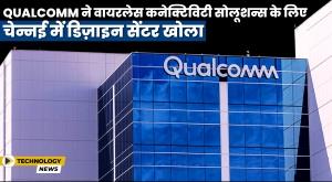 qualcomm-opens-design-center-in-chennai-with-investment-of-177-crore