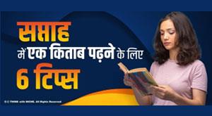 six-tricks-that-will-help-you-read-a-book-a-week