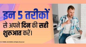 start-your-day-with-these-five-ways