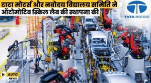 tata-motors-and-navodaya-vidyalaya-samiti-set-up-automotive-skills-lab