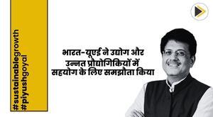 india-uae-sign-agreement-for-cooperation-in-industry-and-advanced-technologies