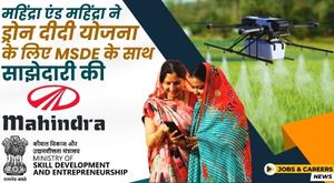 mahindra-and-mahindra-partners-with-skill-development-ministry-for-drone-didi-scheme