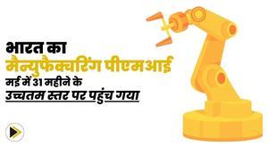 indias-manufacturing-pmi-rises-to-31-month-high-in-may